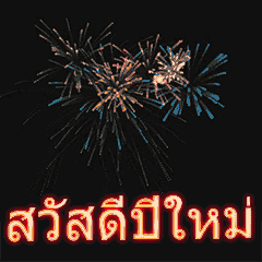 new Year+Congratulations=Fireworks (th)