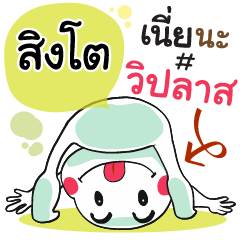 Singto , Chat Massage