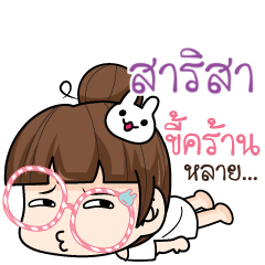 SARIS tamome lazy girl_E