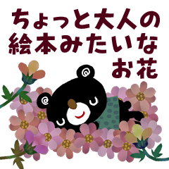 ちょっと大人の絵本みたいなお花スタンプ