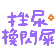 Taiwanese big words 03