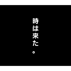 ナレーションっぽいスタンプ