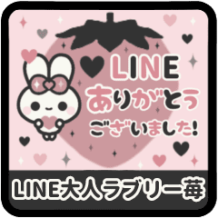 ▶️動く⬛ウサギ❹❹⬛LINE定番【いちご】