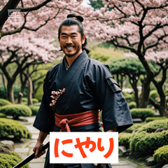 武士道リアクション