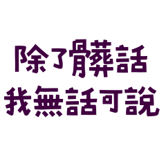 except dirty words Purple-10