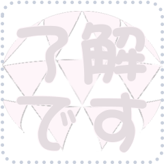 日本の和柄 メッセージ スタンプ D137