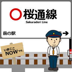 桜通線in名古屋地下鉄の毎日使う動く電車