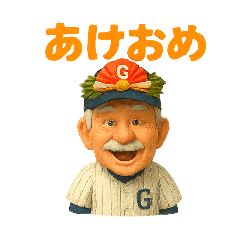 おじさん、まだ現役。野球のスタンプ１