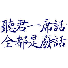 Listen to your words 126