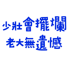 Young people will play badly 02