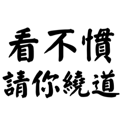 台湾ストリート：男の義理