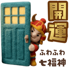 開運！運気が上がる七福神（使える日常）