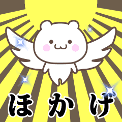 ▶️ほかげ専用！神速で動く名前スタンプ