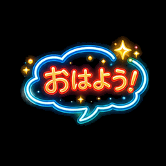 ネオンサイン吹き出しスタンプ