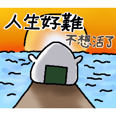 The Daily Life of the Rice Ball Family