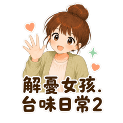 Healing Girl: Taiwanese Daily Talk 2
