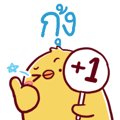 KUNG Chi Chi Chick 1