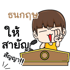 TANAKRIT2 Principals words.