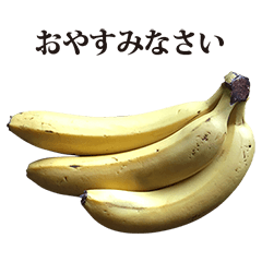 バナナ と 敬語