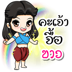 My name is "Kaw" (Kum-muang)