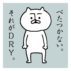 渇け、ネコドライ