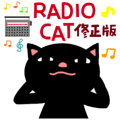 RADIO CAT 修正版