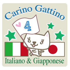 可愛い猫のイタリア語と日本語(4)