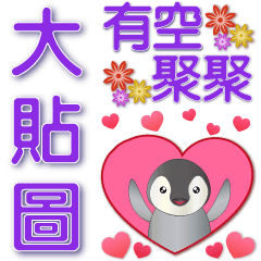 Super practical big sticker cute penguin