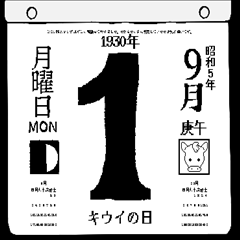 1930年9月の日めくりカレンダーです。