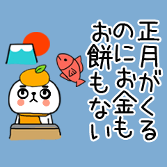 あけおめスタンプくん★正月★7