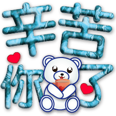 Cute white bear - Useful stickers -