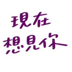 I want to see you now Purple