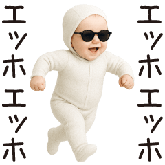 エッホエッホ赤ちゃん