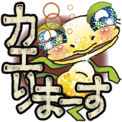 ちゃーんと連絡をくれるカエるさん♪