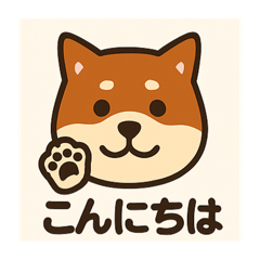 シバさんのスタンプ‼️