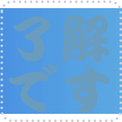 色の錯視 メッセージ スタンプ 166