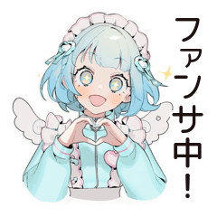 天使ちゃんのファンサ実況♡