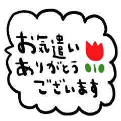 nenerinシンプル日常会話スタンプ978気遣い