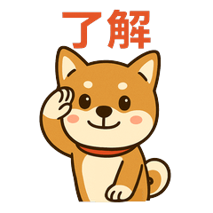 高校生から母へ・柴犬スタンプ