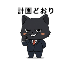 ワークキャットの日常