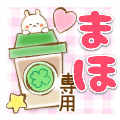 【まほ】専用★優しいスタンプ