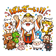 2026干支+猫と神