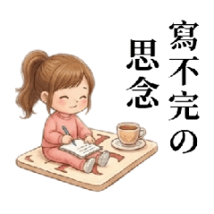 純愛カップル・彼女の日常編