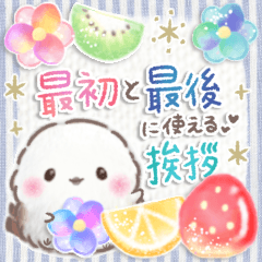 挨拶❤️最初と最後に❤️ふわもちシマエナガ