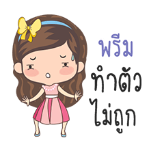 My name is Pream sticker
