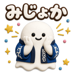 五島弁おばけ バーケ4