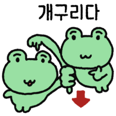 カエルのグリンちゃん(韓国語)
