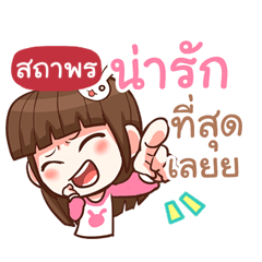 STAPORN I am in love