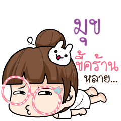 MUK tamome lazy girl_E