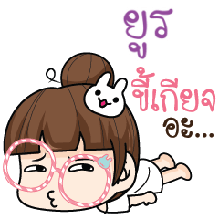 YURE tamome lazy girl